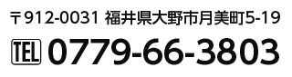 山内建設　電話　住所　番号